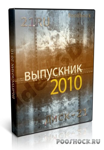  " - 2010" [21 RU]