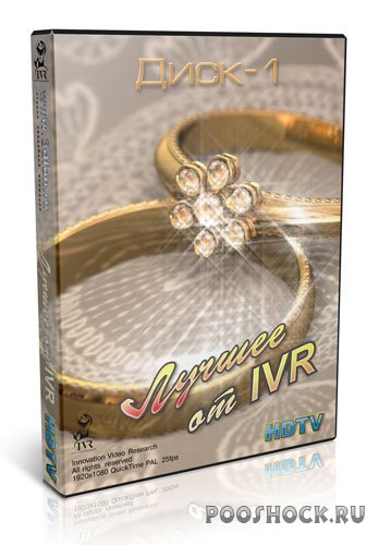 Лучшие футажи от IVR в HDTV (DVD-1)