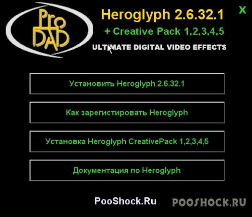 ProDAD Heroglyph 2.6.32.1 + Creative Pack 1,2,3,4,5