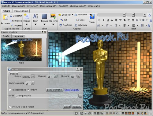 Aurora 3D Presentation 2011 (11.08161542) RUSML
