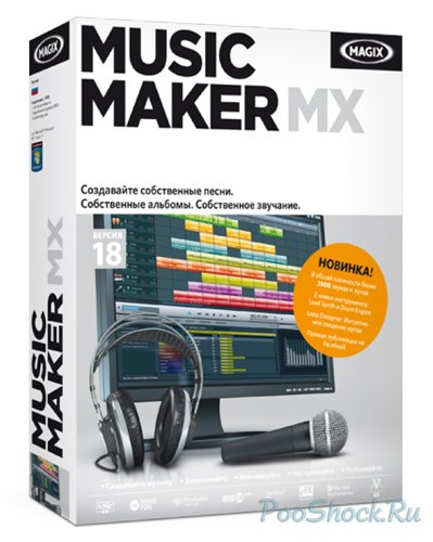 MAGIX Music Maker MX (Версия 18) Русская версия +Контент