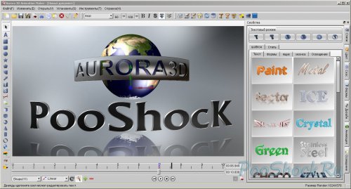 Aurora 3D Animation Maker 2012 (12.03272142) RUS