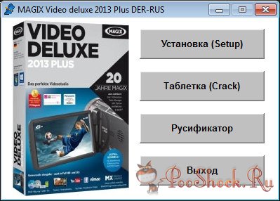 MAGIX Video deluxe 2013 Plus DER-RUS () +Content