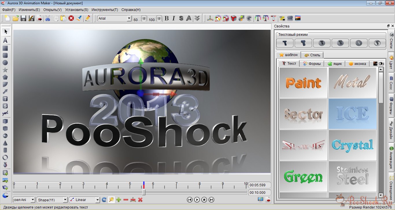 Скачать программу aurora 3d animation maker