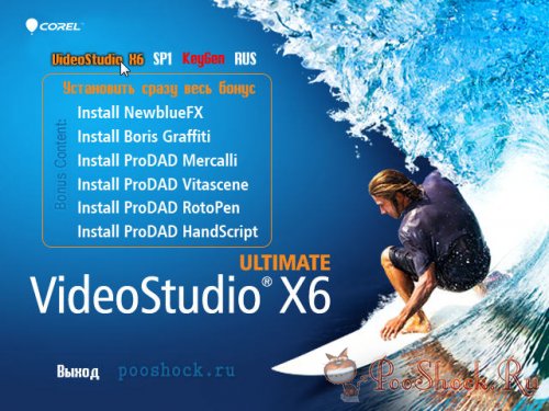 Corel VideoStudio Ultimate X6 Sp1 ML-RUS + Bonus