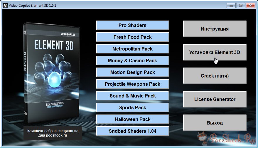 Video Copilot Element 3D V1 6 1 crack by Spider All PacksVideo Copilot Element 3D V1 6 1 crack by Sp