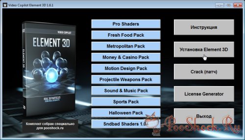 Video Copilot - Element 3D 1.6.1 (Ultimate 3D Bundle)