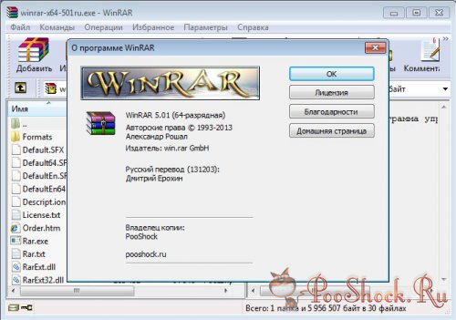WinRAR 5.01 RUS-ENG