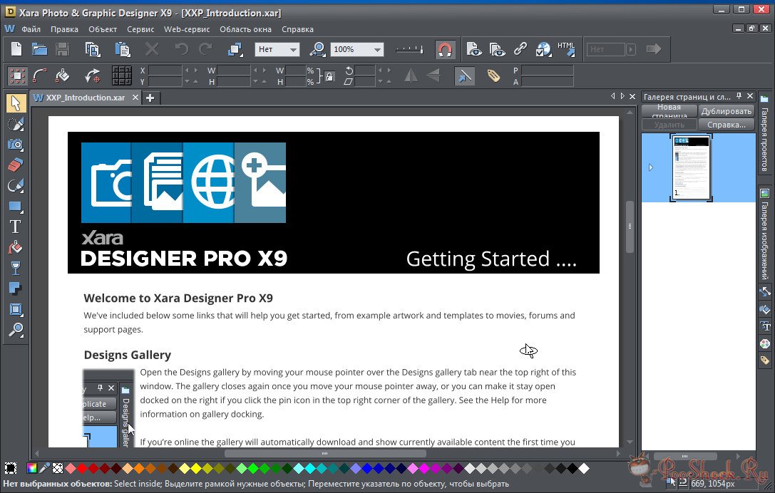 Xara Designer Pro X9 (9.2.7.30974) ENG-RUS + Content » PooShock.Ru -  Сборки, Репаки RePack, aep проекты, программы для редактирования видео и  графики.