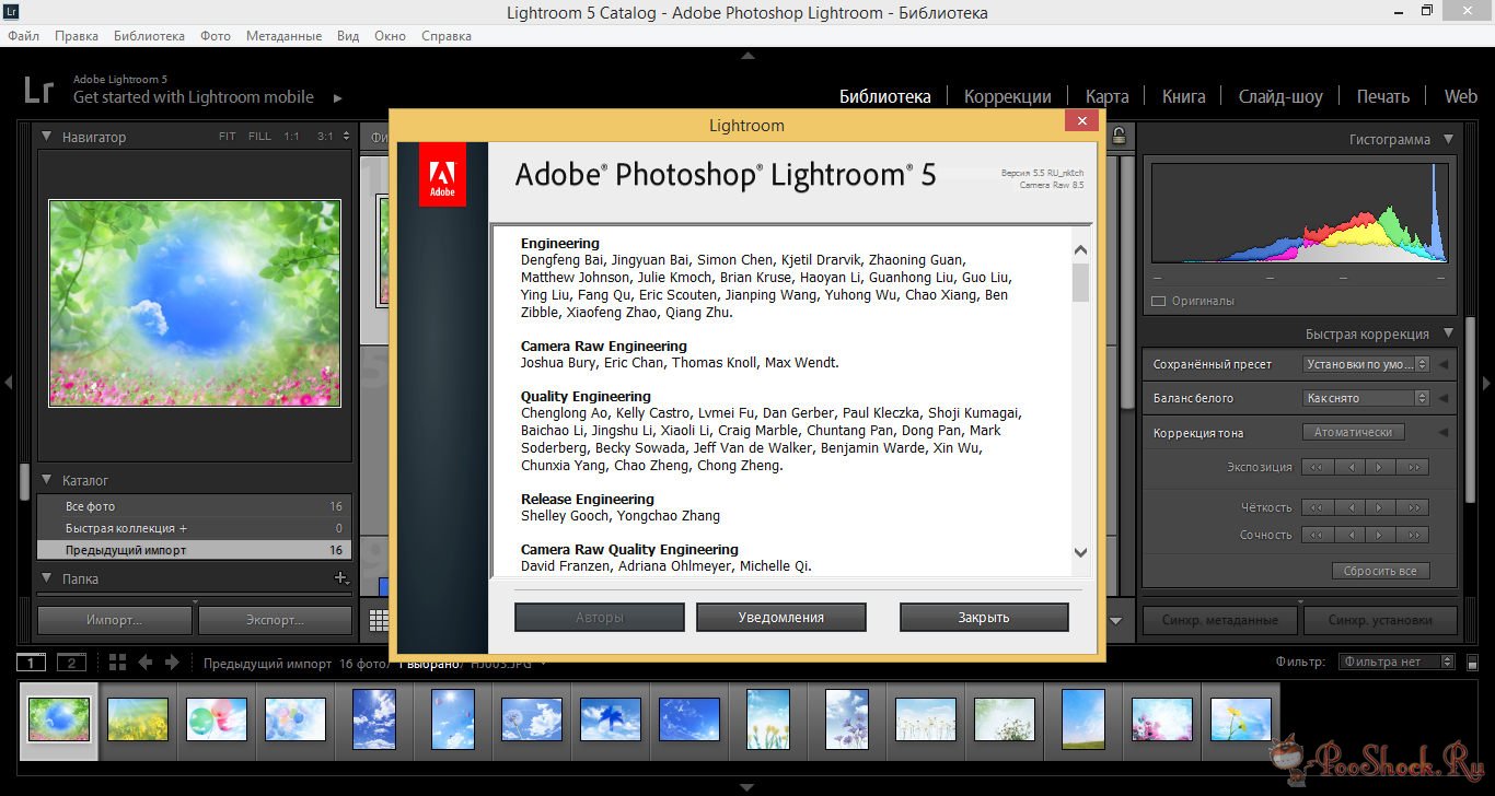 Adobe Photoshop Lightroom 5.5 RePack RUS » PooShock.Ru - Сборки.