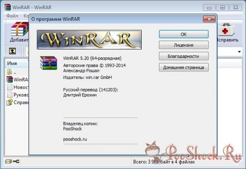 WinRAR 5.20 RUS-ENG