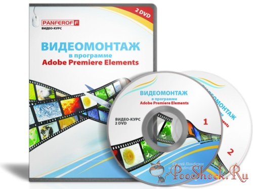   -    Adobe Premiere Elements