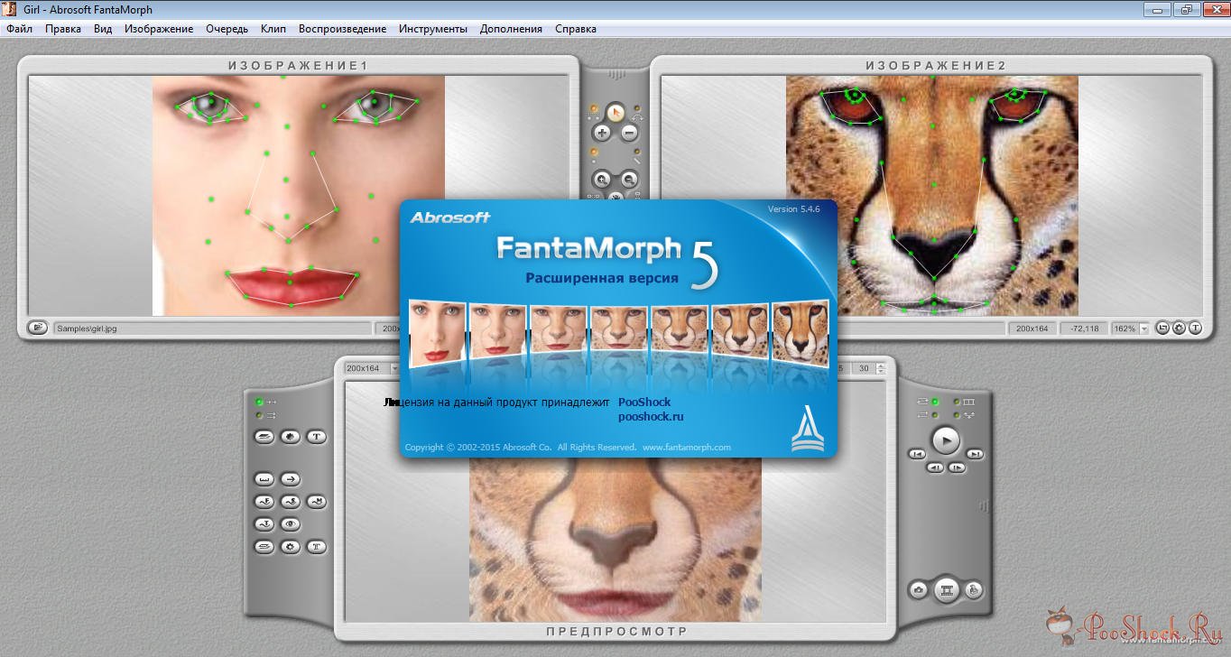 Abrosoft FantaMorph является мощным и простым в использовании программой дл...