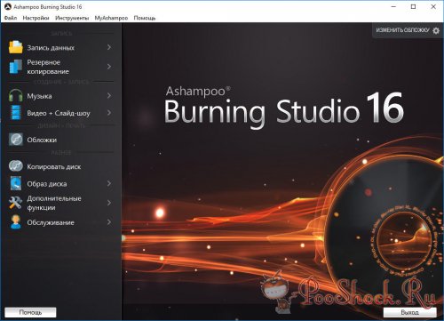 Ashampoo Burning Studio 2016 (16.0.0.25) RePack