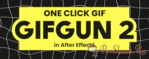 GifGun 2.0.12 (for After Effects)